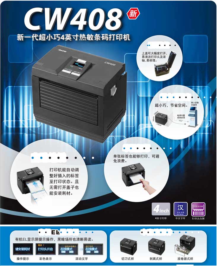 SATO CW408超小、支持單張、熱敏打印機(jī)