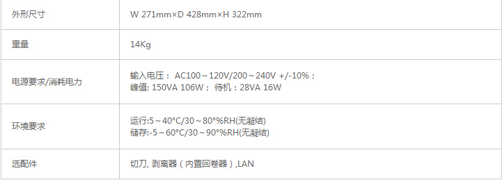 條碼打印機