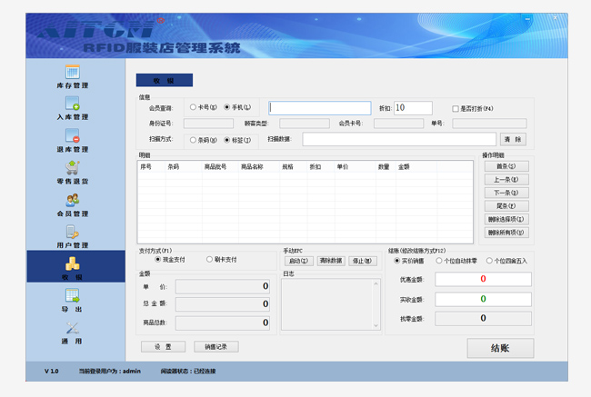 服裝門店管理系統(tǒng)