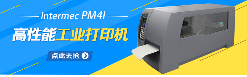 Intermec PM4i條碼打印機(jī)