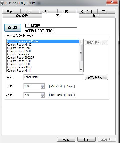條碼打印機(jī)如何設(shè)置標(biāo)簽紙大小